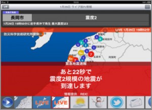 リアルタイム 震度 地震 東京 地震発生確率と発生回数・震度予測マップ［2022年］